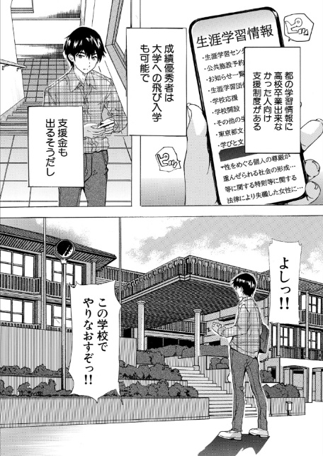 男は僕だけ！？全方位美女警報！！〈第1話〉 （奈塚Q弥）-2
