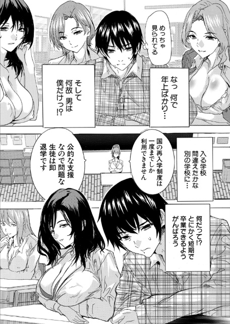 男は僕だけ！？全方位美女警報！！〈第1話〉 （奈塚Q弥）-4