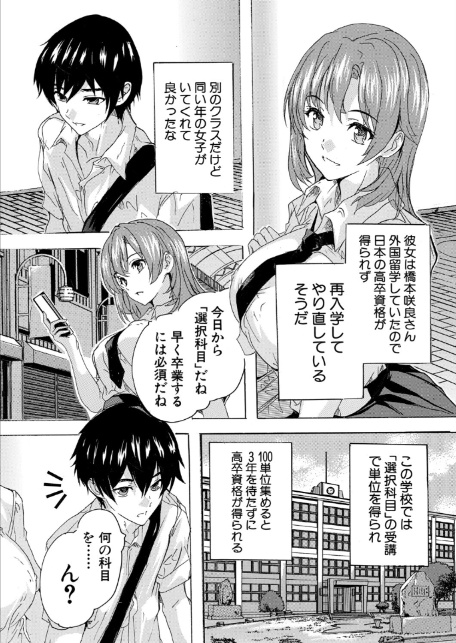 男は僕だけ！？全方位美女警報！！〈第1話〉 （奈塚Q弥）-8