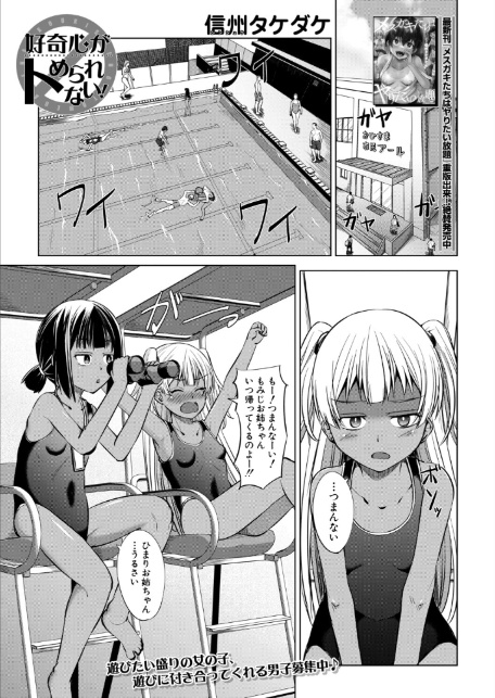 好奇心がトめられない！ （信州タケダケ）-1