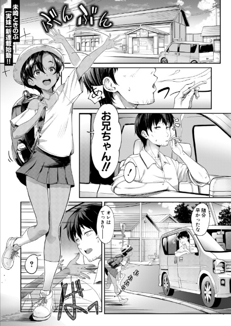 実妹ナカ出し夏休み （未崎ときのぶ）-1