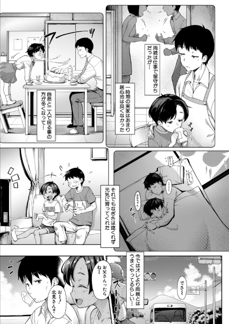 実妹ナカ出し夏休み （未崎ときのぶ）-5