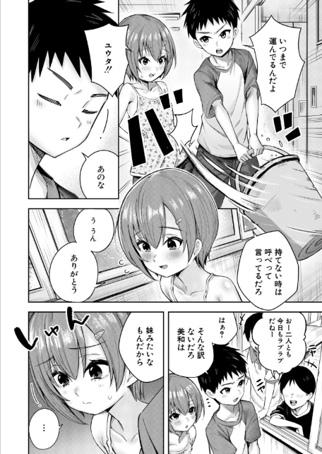 秘密の隠れ箱〈前編〉 （木下えろざる）-2