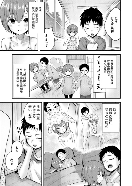 秘密の隠れ箱〈前編〉 （木下えろざる）-3