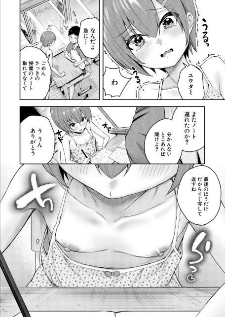 秘密の隠れ箱〈前編〉 （木下えろざる）-4