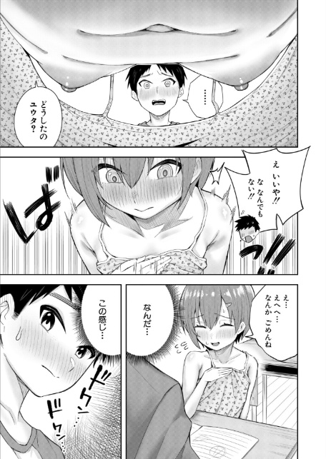秘密の隠れ箱〈前編〉 （木下えろざる）-5