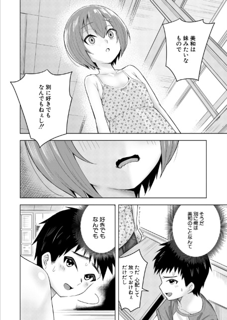秘密の隠れ箱〈前編〉 （木下えろざる）-8
