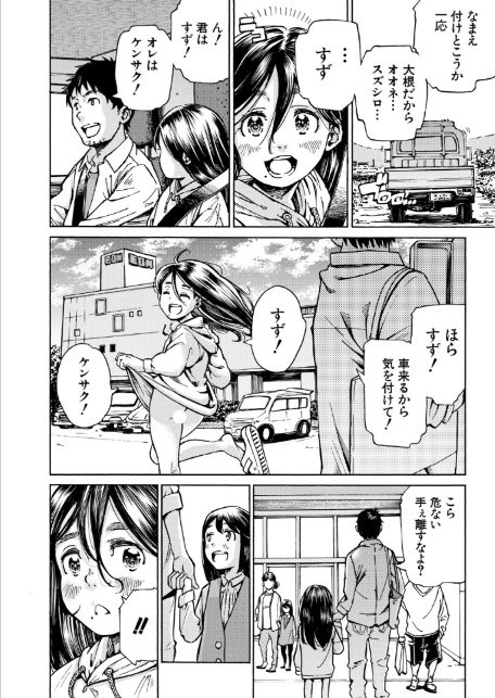 大根恋歌 （カエデミノル）-6