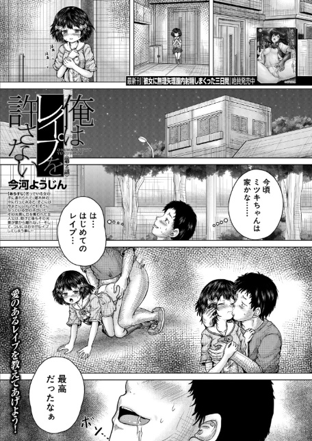 俺はレ●プを許さない〈第2話〉 （今河ようじん）-1
