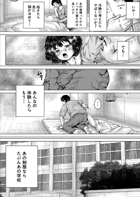 俺はレ●プを許さない〈第2話〉 （今河ようじん）-2