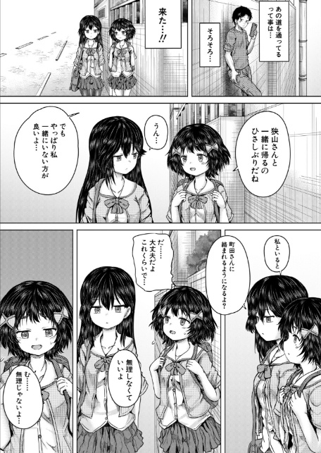 俺はレ●プを許さない〈第2話〉 （今河ようじん）-3