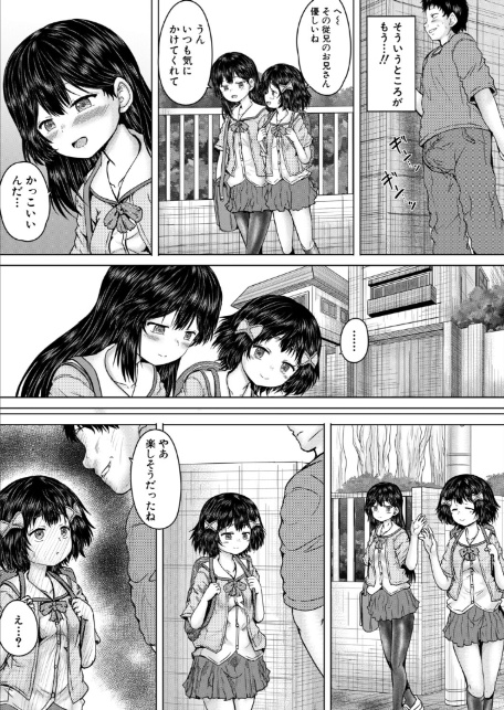 俺はレ●プを許さない〈第2話〉 （今河ようじん）-5
