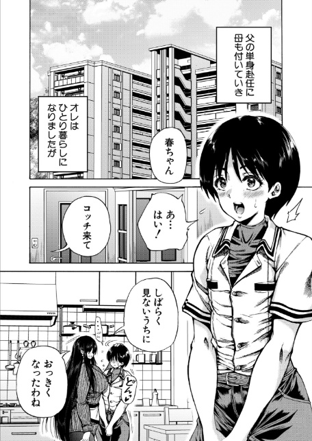 オレの部屋はヤリ部屋ハーレム〈第1話〉 （和原ヨウ）-1
