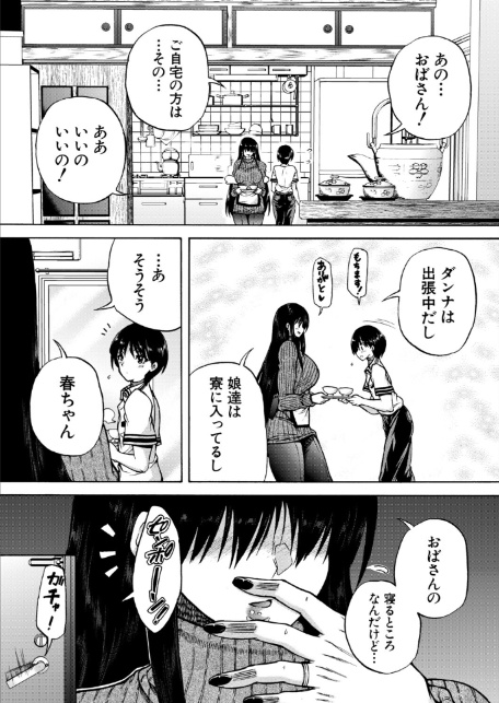 オレの部屋はヤリ部屋ハーレム〈第1話〉 （和原ヨウ）-5