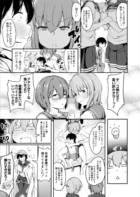 文化祭はコスプレお姉ちゃんと一緒に▼〈5〉〜文化祭もお姉ちゃんと一緒に〜 （白蜜モチ）-7