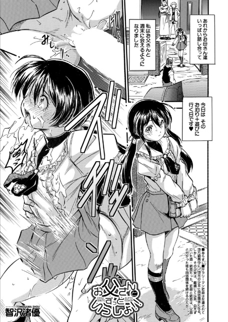 お父さんとずっといっしょ！！ （智沢渚優）-1
