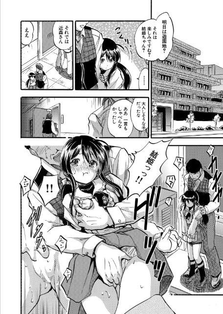 お父さんとずっといっしょ！！ （智沢渚優）-2
