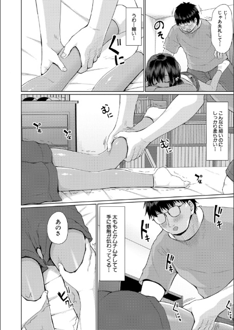 結局メスガキは大人に勝てない【1話試し読み付き】-12