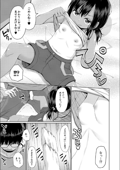 結局メスガキは大人に勝てない【1話試し読み付き】-15