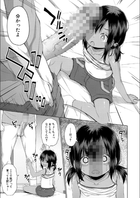 結局メスガキは大人に勝てない【1話試し読み付き】-17