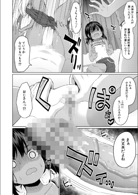 結局メスガキは大人に勝てない【1話試し読み付き】-18