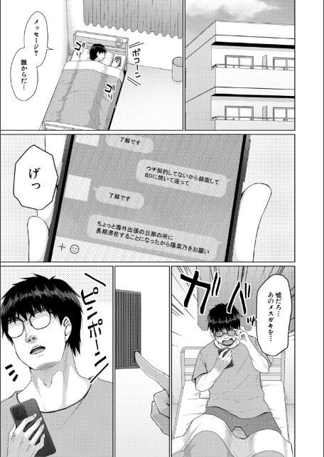 結局メスガキは大人に勝てない【1話試し読み付き】-3