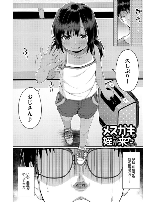 結局メスガキは大人に勝てない【1話試し読み付き】-4