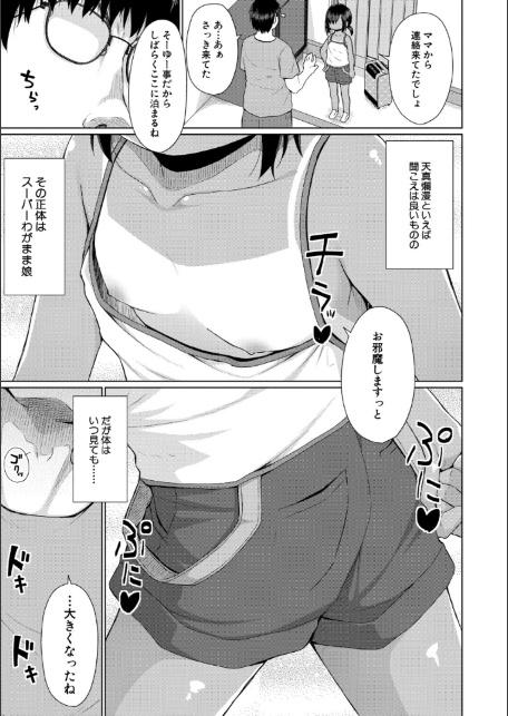 結局メスガキは大人に勝てない【1話試し読み付き】-5
