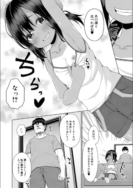 結局メスガキは大人に勝てない【1話試し読み付き】-6