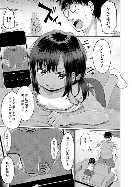 結局メスガキは大人に勝てない【1話試し読み付き】-7
