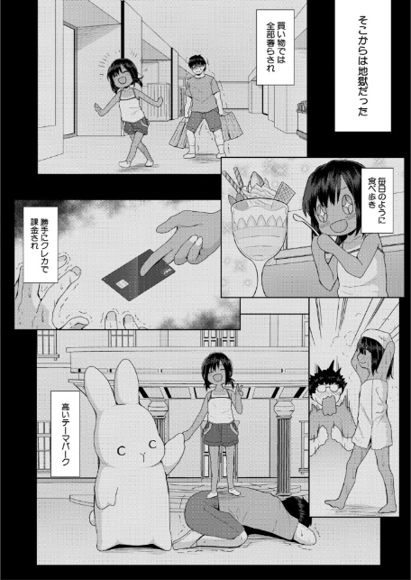 結局メスガキは大人に勝てない【1話試し読み付き】-8
