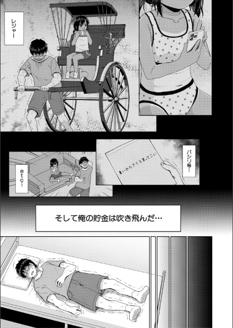 結局メスガキは大人に勝てない【1話試し読み付き】-9