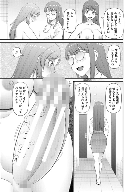ふたなり娘とやれる店【1話立ち読み付き】-15