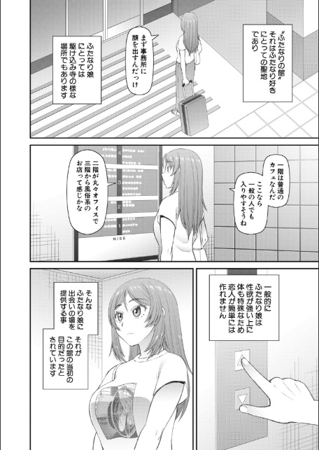 ふたなり娘とやれる店【1話立ち読み付き】-4