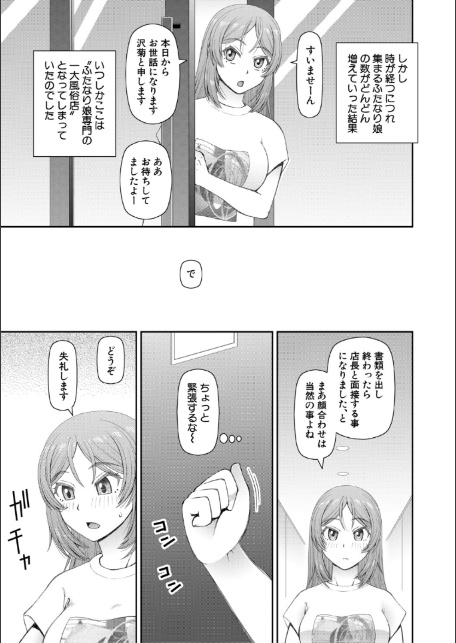 ふたなり娘とやれる店【1話立ち読み付き】-5