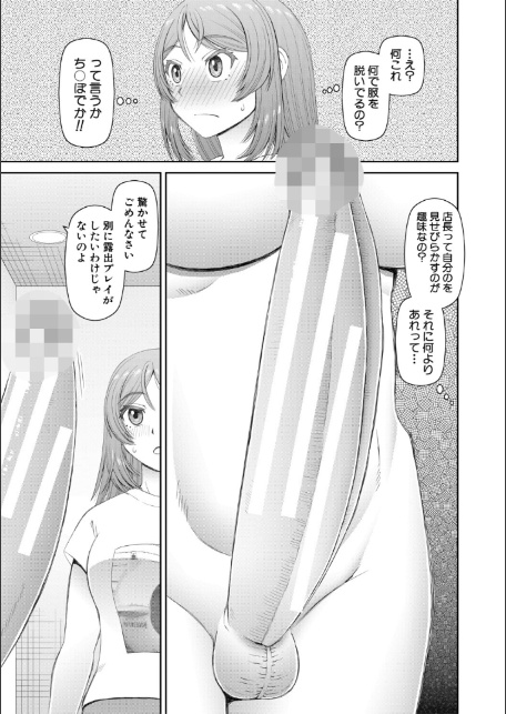 ふたなり娘とやれる店【1話立ち読み付き】-7