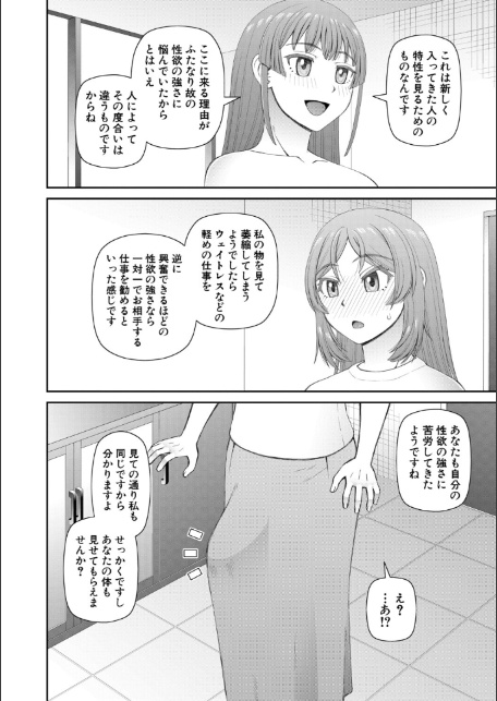 ふたなり娘とやれる店【1話立ち読み付き】-8