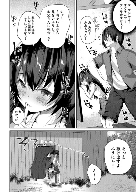 田舎少女とハーレムえっちに至る夏【1話試し読み付き】-12