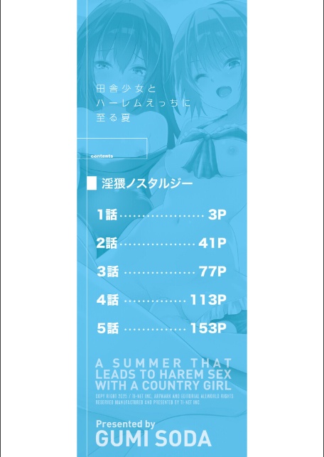田舎少女とハーレムえっちに至る夏【1話試し読み付き】-2