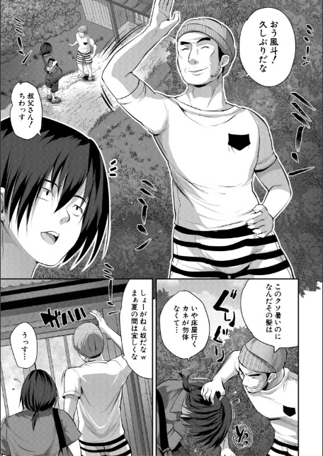 田舎少女とハーレムえっちに至る夏【1話試し読み付き】-5