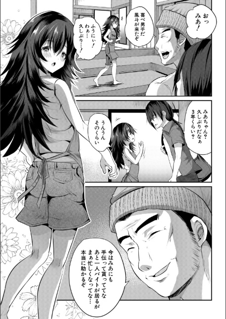 田舎少女とハーレムえっちに至る夏【1話試し読み付き】-6