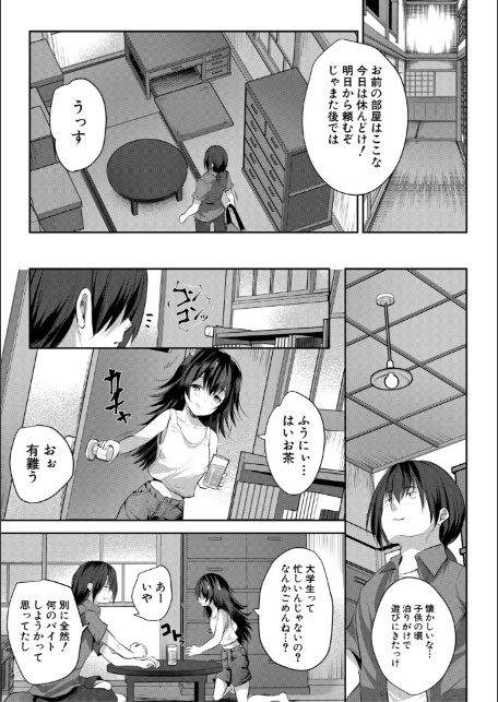 田舎少女とハーレムえっちに至る夏【1話試し読み付き】-7