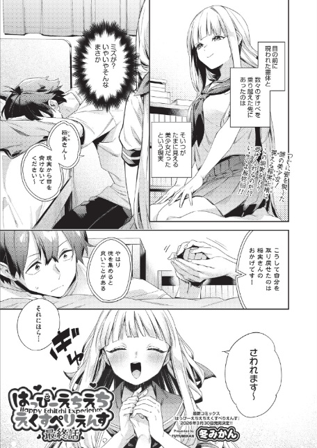 はっぴーえちえちえくすぺりえんす 最終話-1