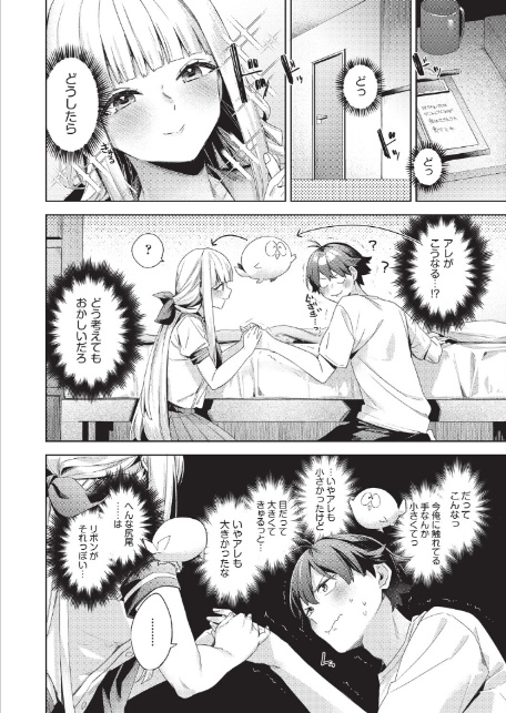 はっぴーえちえちえくすぺりえんす 最終話-2
