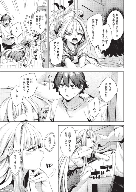 はっぴーえちえちえくすぺりえんす 最終話-3