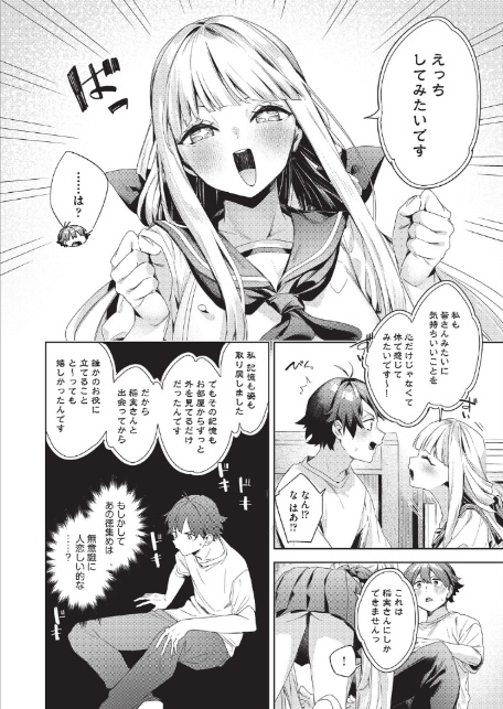 はっぴーえちえちえくすぺりえんす 最終話-4