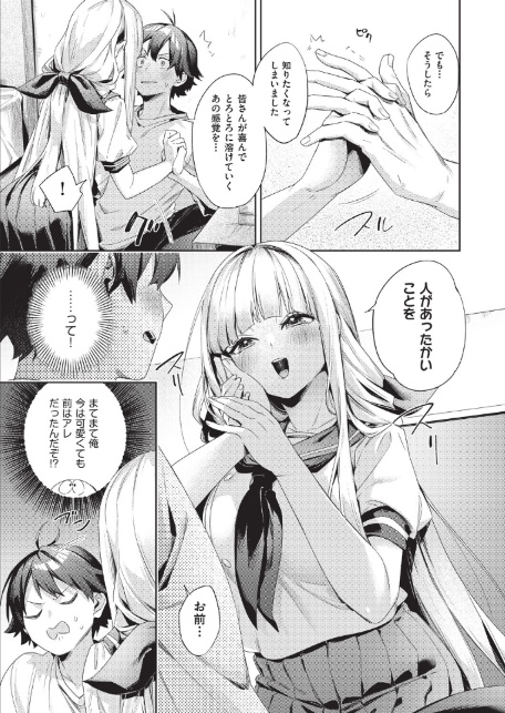 はっぴーえちえちえくすぺりえんす 最終話-5