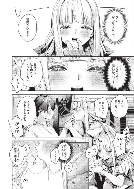 はっぴーえちえちえくすぺりえんす 最終話-6