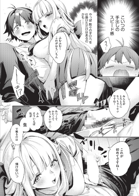 はっぴーえちえちえくすぺりえんす 最終話-8