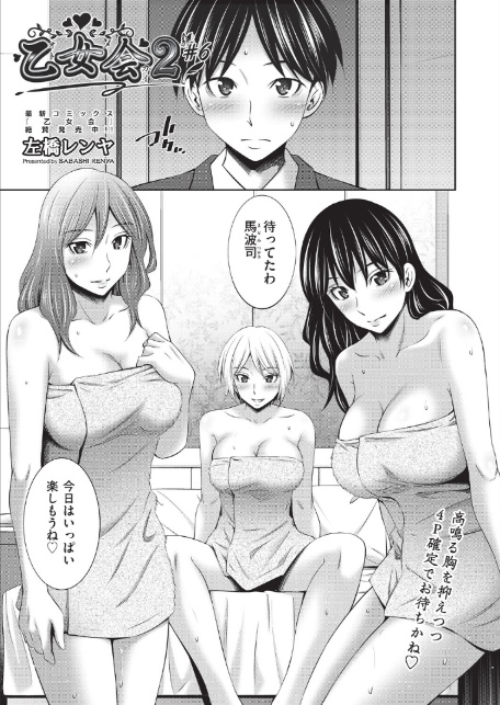 乙女会2 ♯6-1